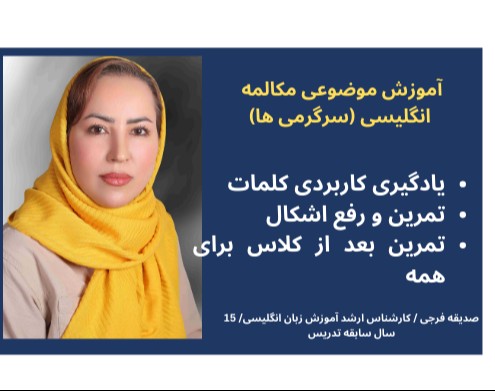 وبینار مکالمه کاملا کاربردی در مورد بیان علاقه مندی ها ( سطح مبتدی  a2 )