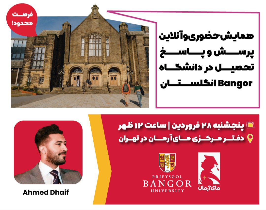 همایش حضوری و آنلاین پرسش و پاسخ تحصیل در انگلستان با حضور نماینده دانشگاه Bangor