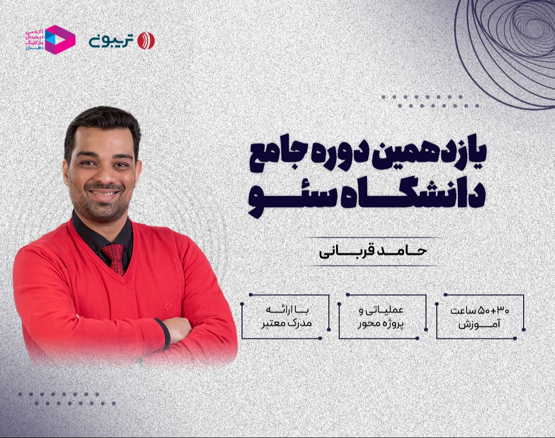 وبینار دوره دانشگاه سئو