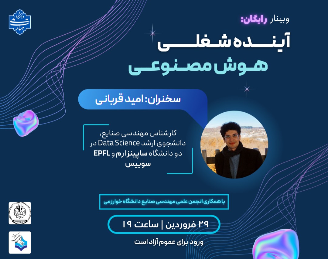 وبینار آینده شغلی هوش مصنوعی