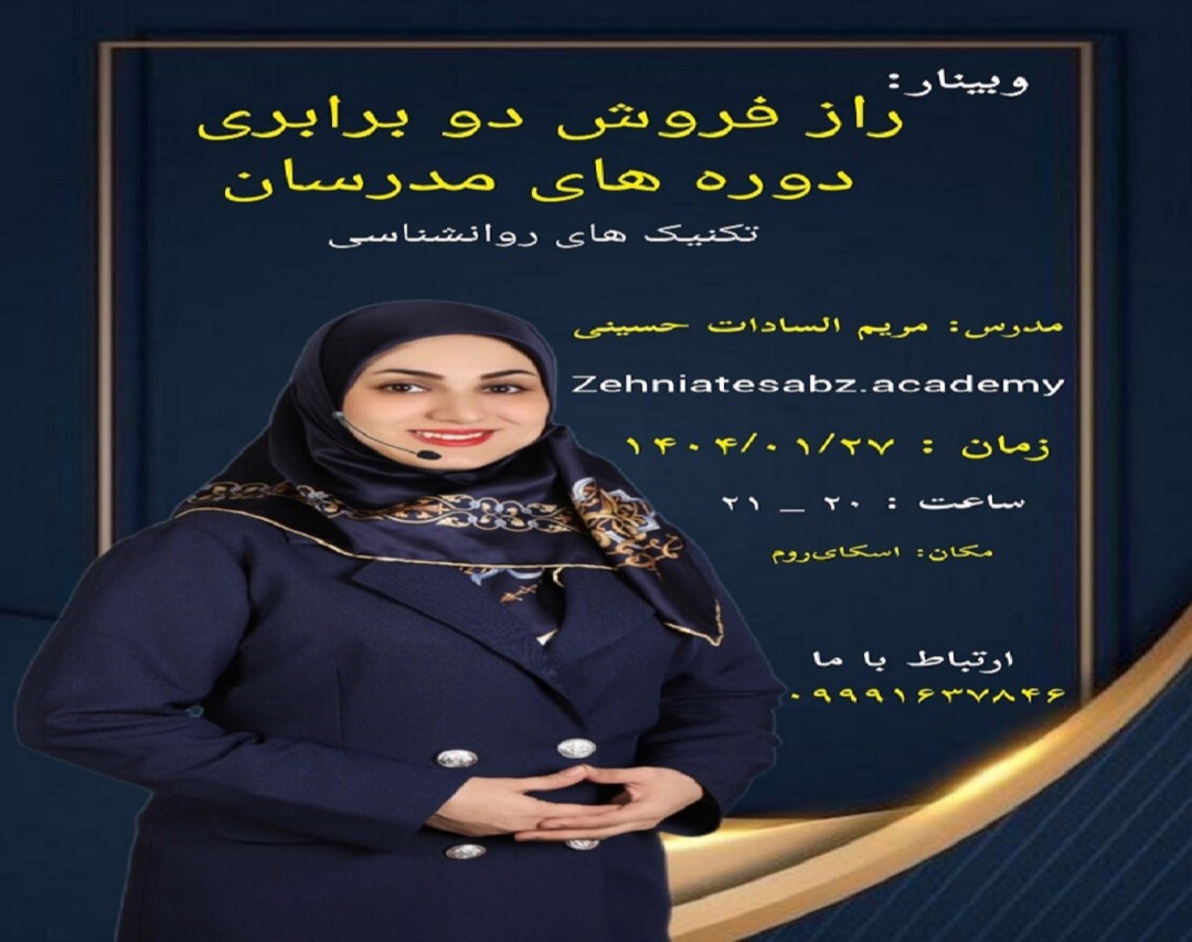 وبینار راز فروش دوبرابری