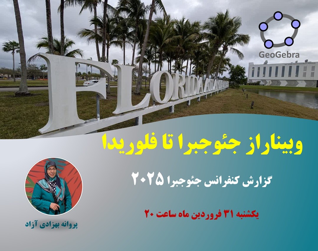 وبینار از جئوجبرا تا فلوریدا