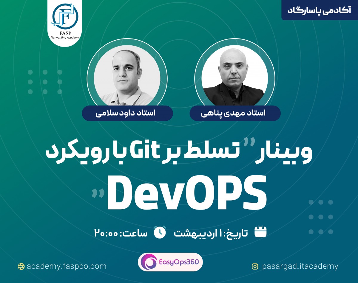 وبینار تسلط بر Git با رویکرد DevOps