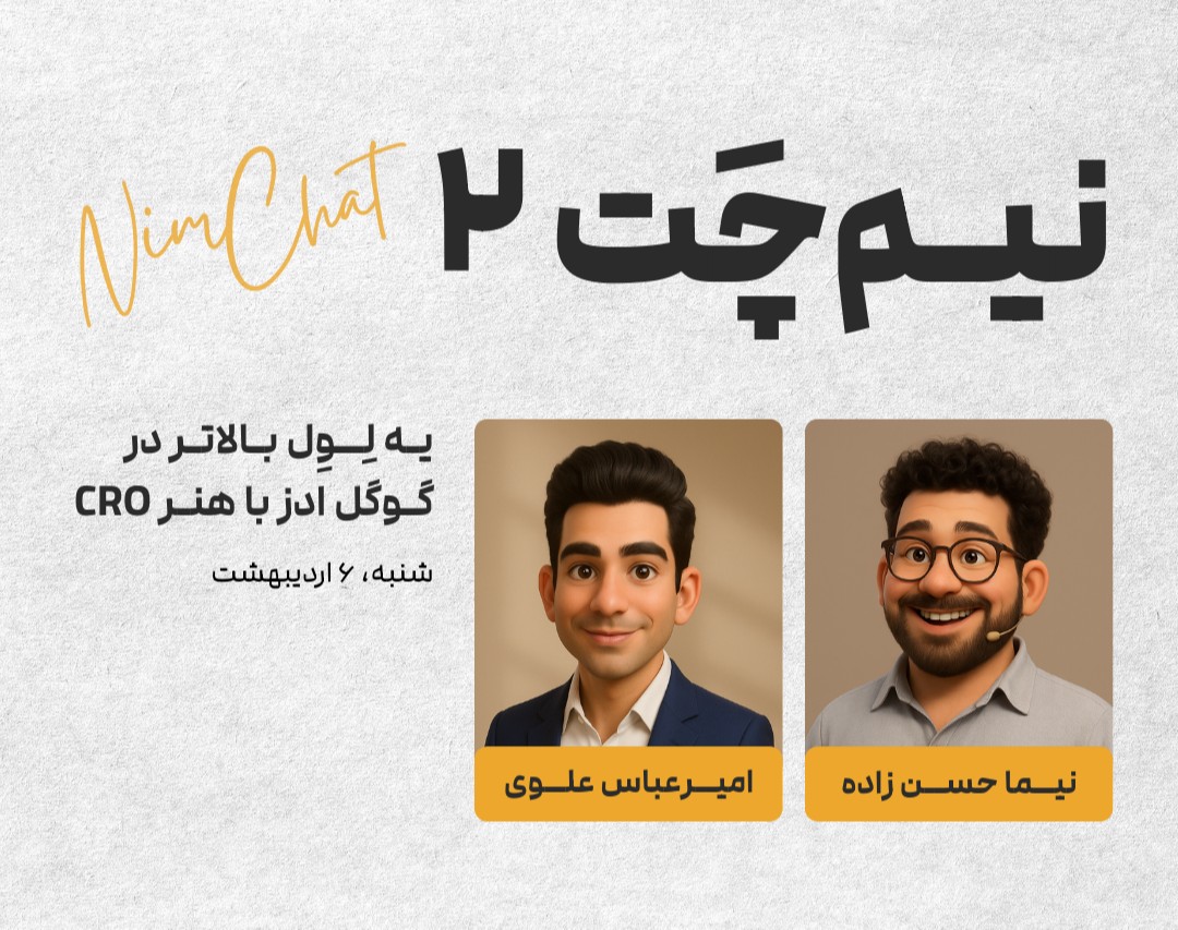 نیم‌چت ۲: یه لول بالاتر در گوگل ادز، با هنر CRO