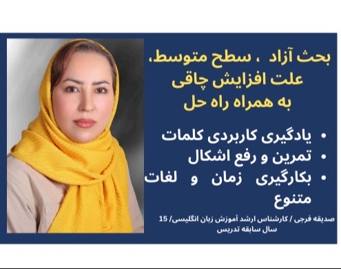 وبینار مکالمه رایگان برای سطح متوسط ( علت افزایش وزن در افراد)