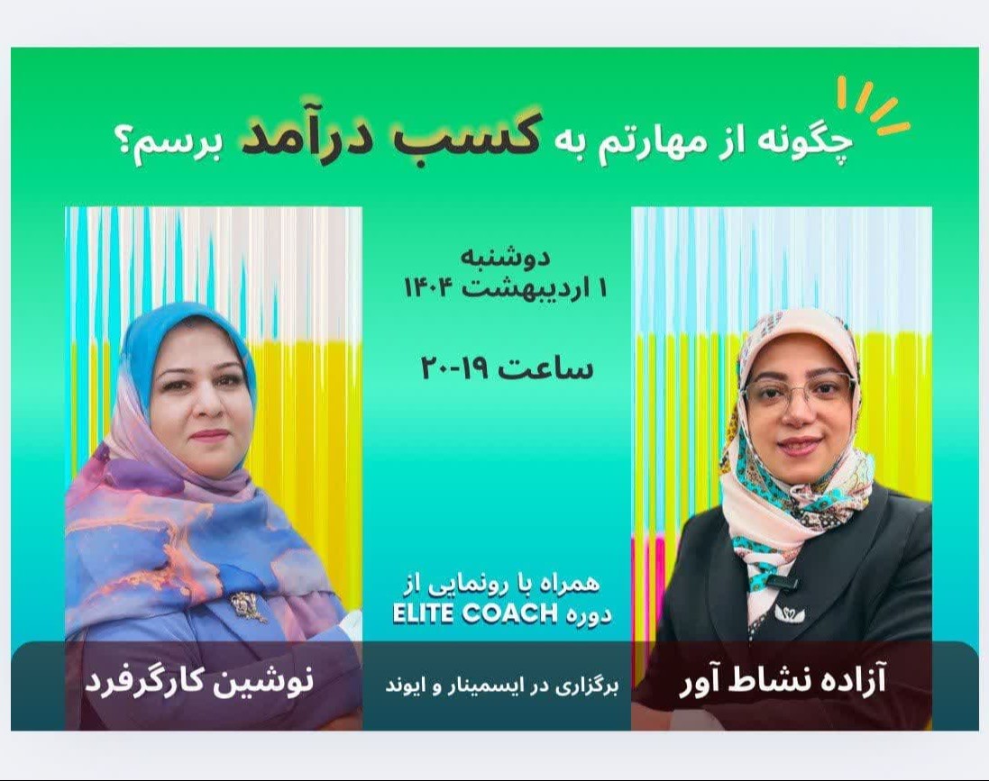 چگونه از مهارتم به کسب درآمد برسم؟