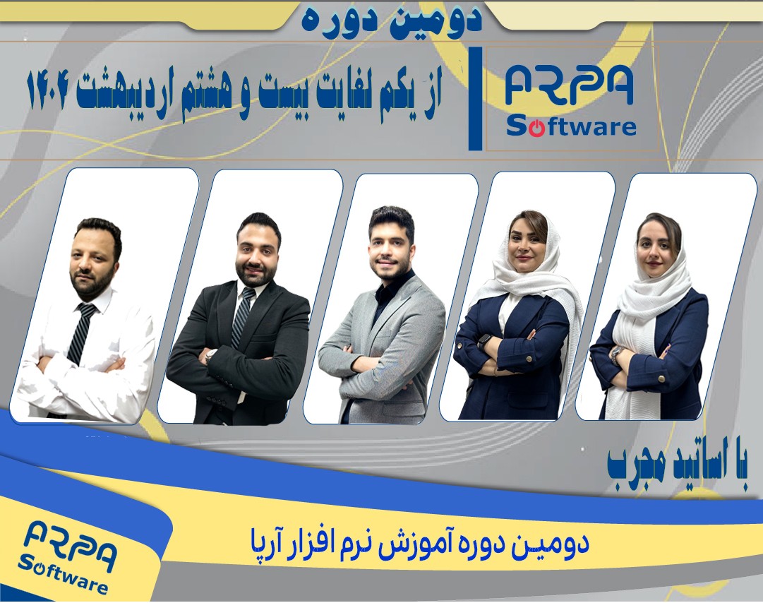 وبینار دومین دوره طلایـــی آموزش نرم افزار آرپـــــــــا