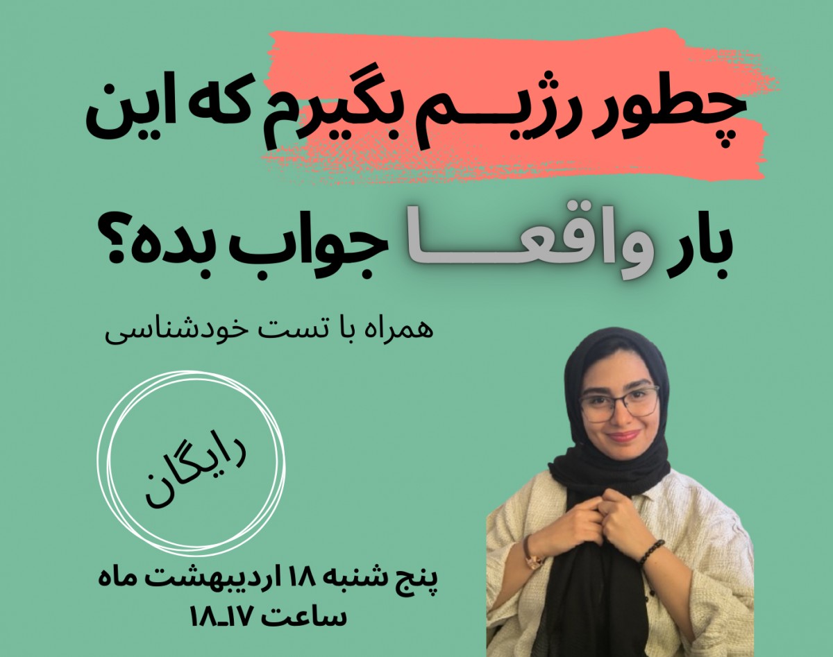 وبینار چطور رژیم بگیرم که اینبار واقعا جواب بده ؟