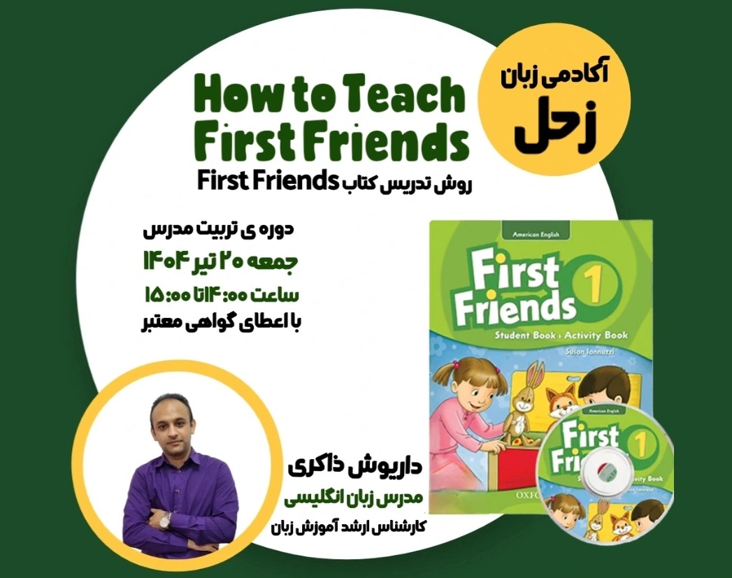 How to Teach First Friends وبینار تربیت مدرس TTC دوره کتاب First Friends دوره کودک