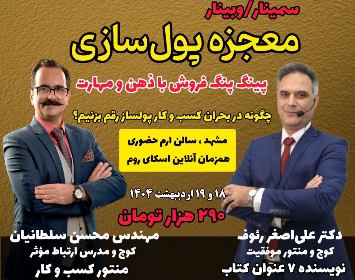 وبینار معجزه پولسازی