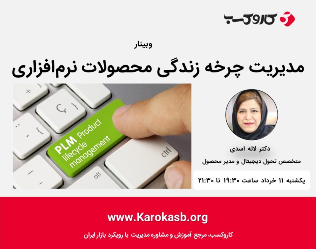 وبینار مدیریت چرخه زندگی محصولات نرم‌افزاری