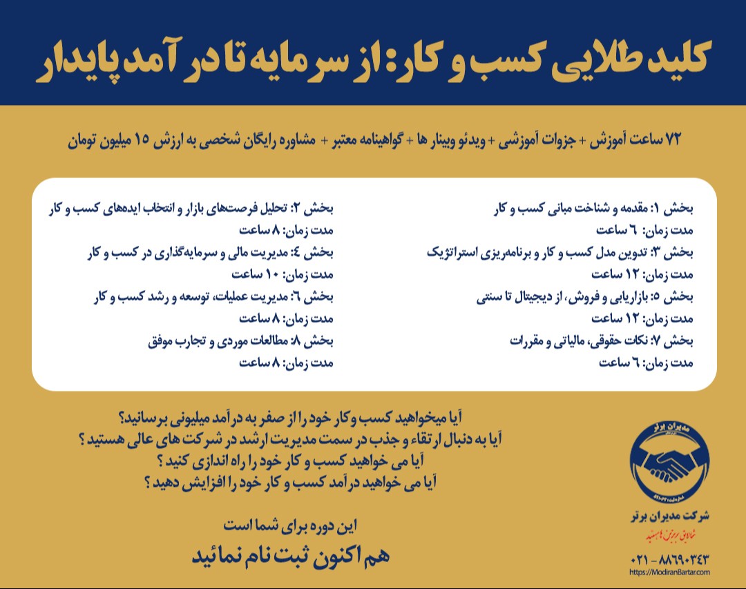 وبینار کلید طلایی کسب و کار: از سرمایه تا درآمد پایدار