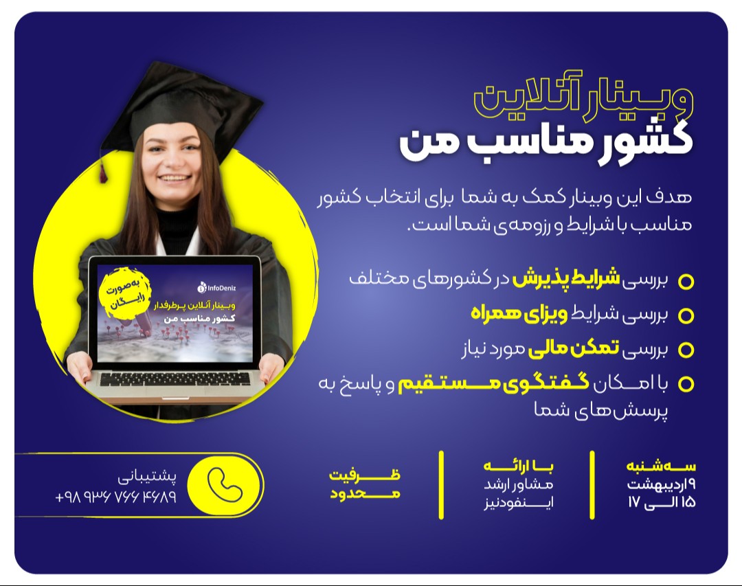 وبینار کشور مناسب من