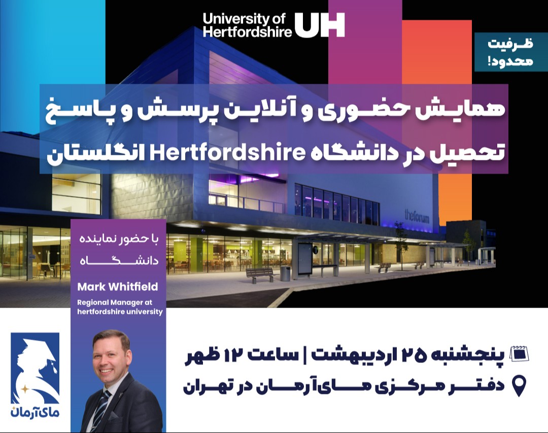 همایش حضوری و آنلاین پرسش و پاسخ تحصیل در انگلستان با حضور نماینده دانشگاه Hertfordshire