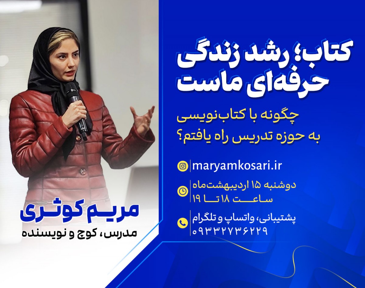 وبینار کتاب، رشد زندگی حرفه ای شماست