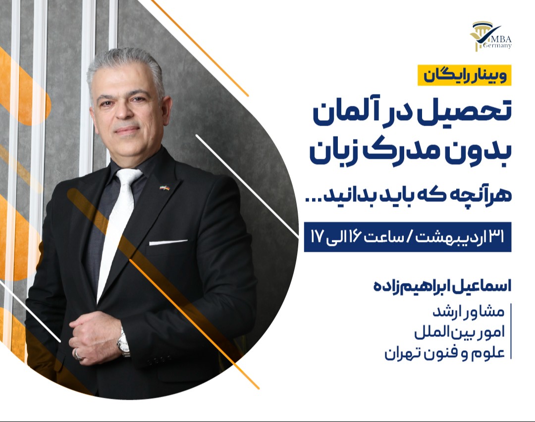 وبینار تحصیل در آلمان بدون مدرک زبان