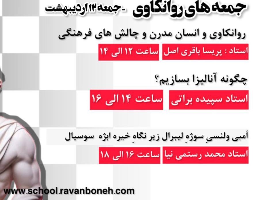 وبینار جمعه های روانکاوی