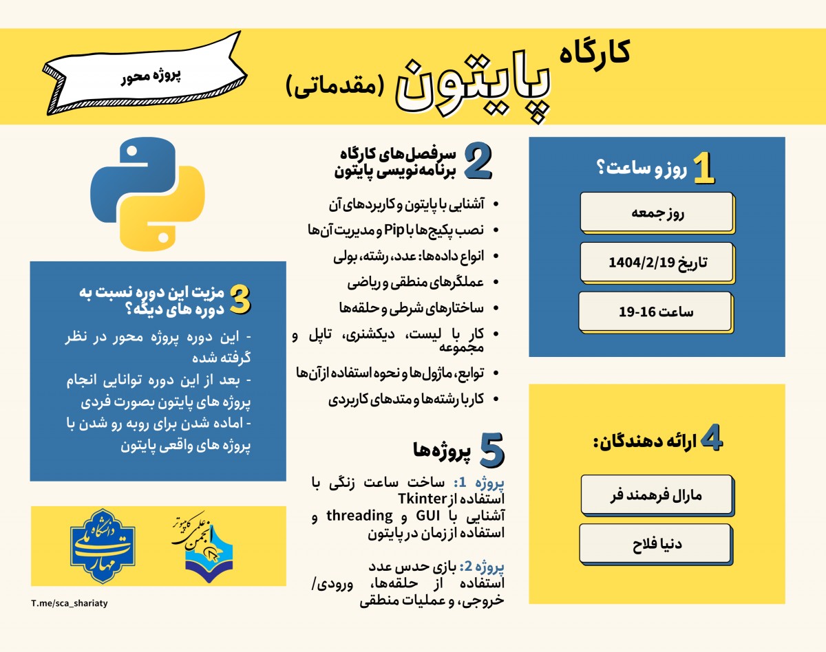 وبینار کارگاه پایتون مقدماتی