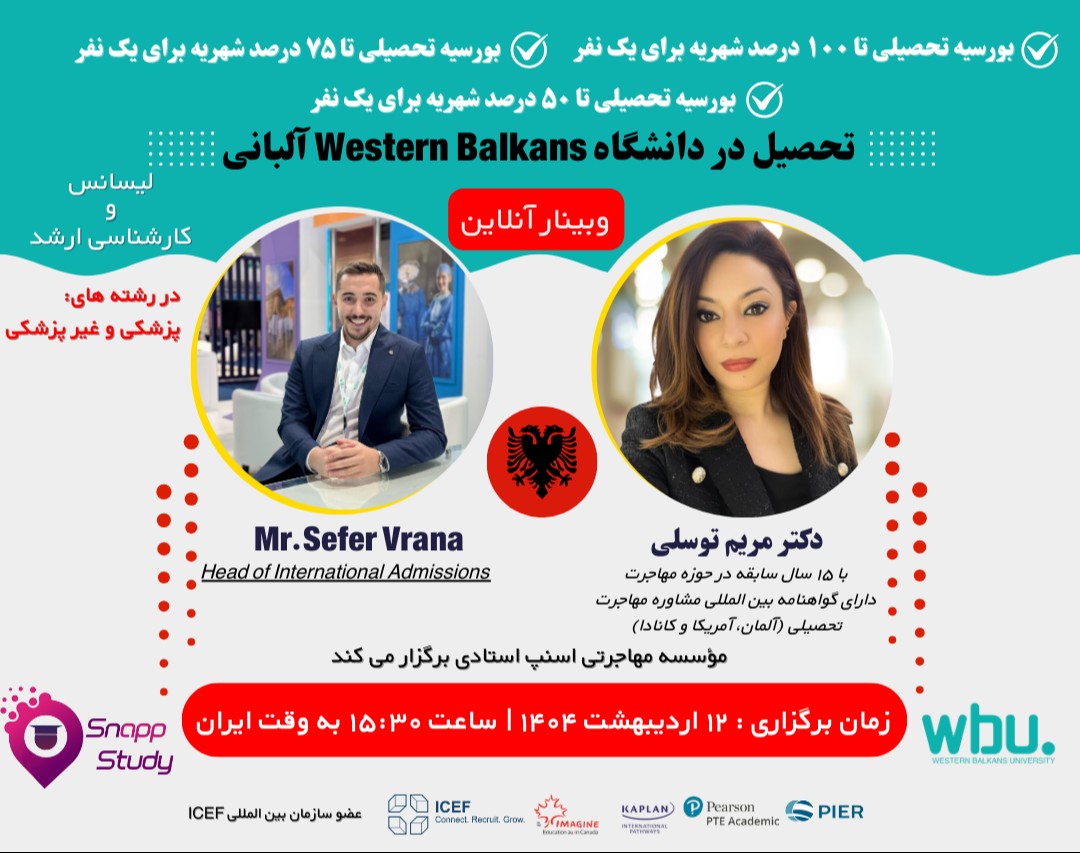 وبینار تحصیل در آلبانی ( با حضور نماینده دانشگاه Western Balkans University (WBU))