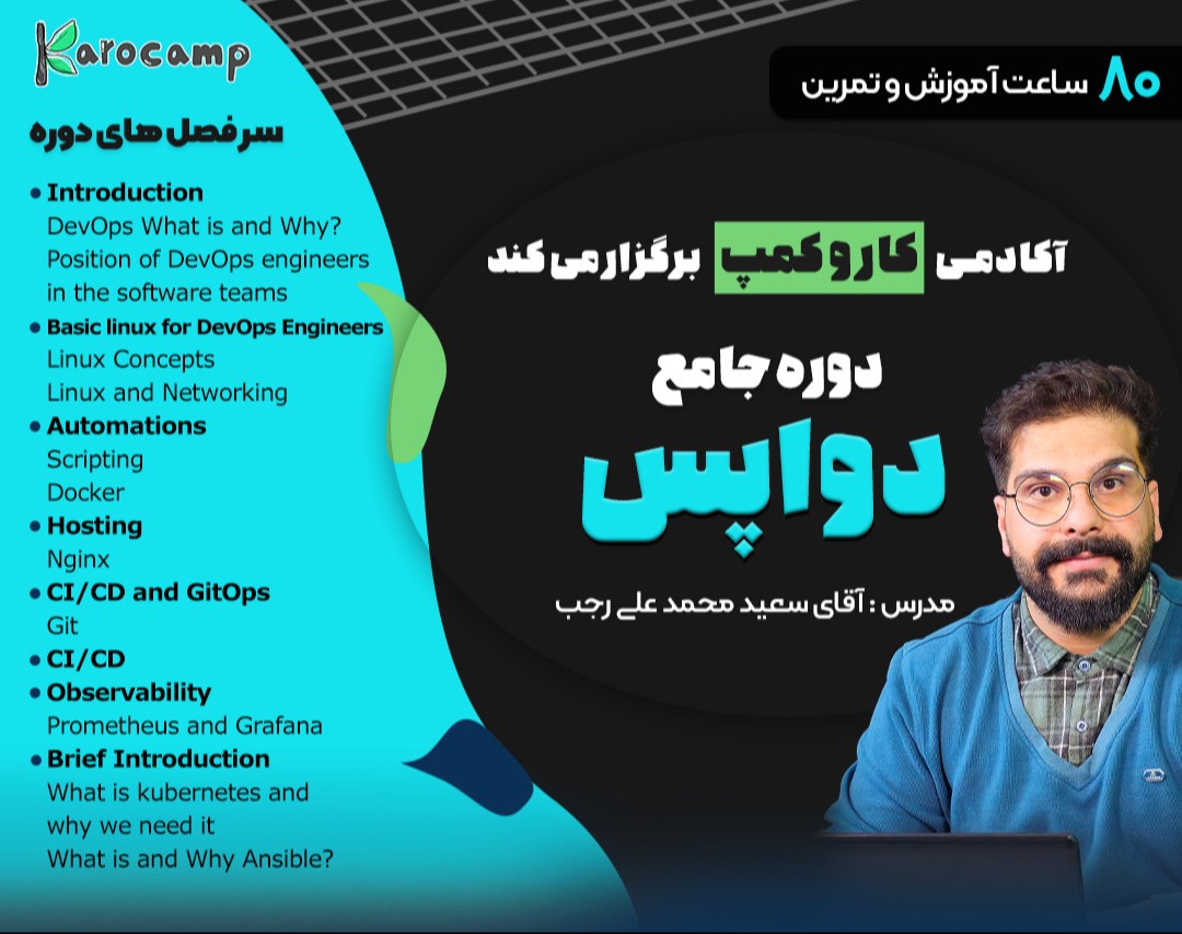 وبینار بوت کمپ دواپس DevOps کاروکمپ ( 80 ساعت آموزش پروژه محور )