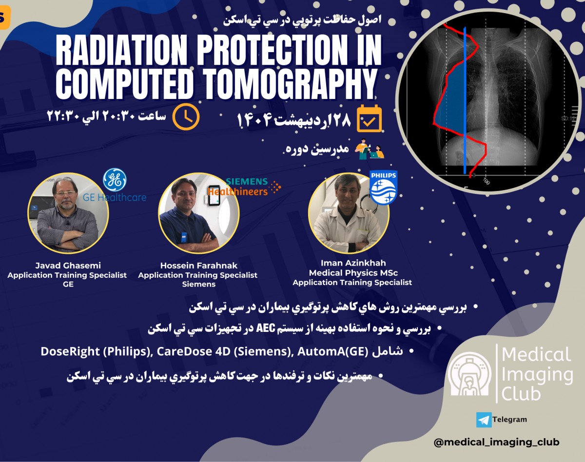 وبینار اصول حفاظت پرتويي در سي تي اسكن