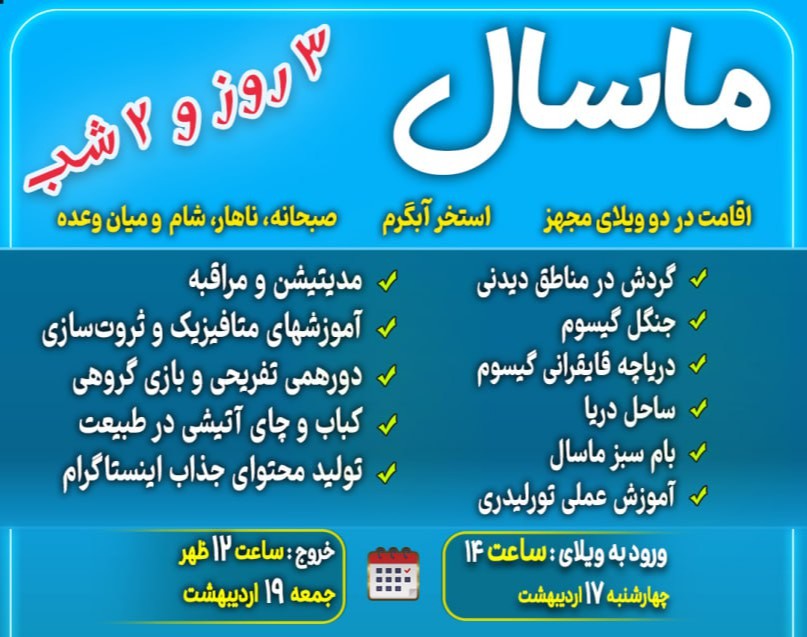وبینار درآمد ۵۰ میلیونی از تور: رازهایی که تورلیدرها به شما نگفتند
