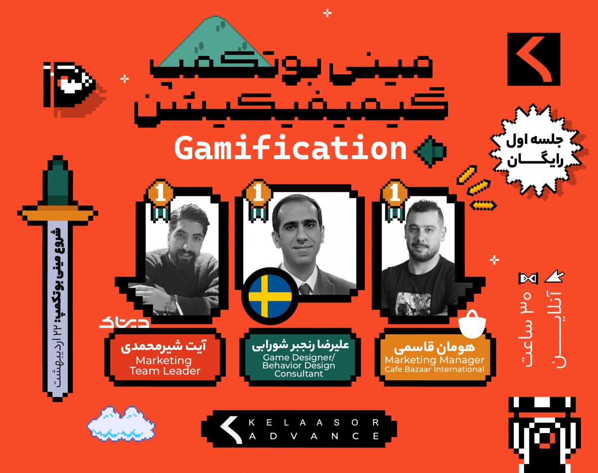 وبینار مینی‌بوتکمپ گیمیفیکیشن کلاسور