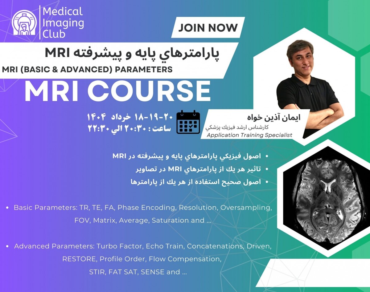 وبینار دوره پارامترهاي پايه و پيشرفته در تصويربرداري MRI