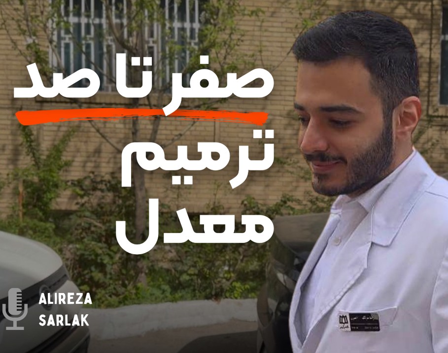 وبینار نقشه ی فرار از کنکور | ۶۰ درصدِ سرنوشت ساز