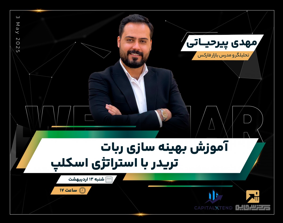 آموزش بهینه سازی ربات تریدر با استراتژی اسکلپ