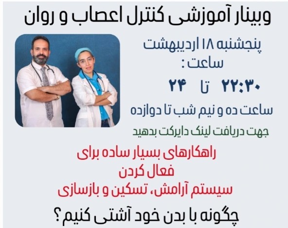 وبینار چگونه با بدن خود آشتی کنیم؟