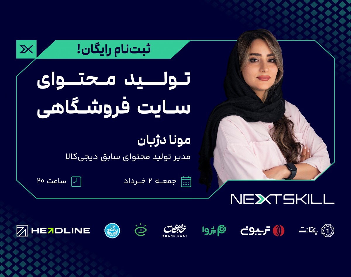 وبینار تولید محتوای سایت فروشگاهی