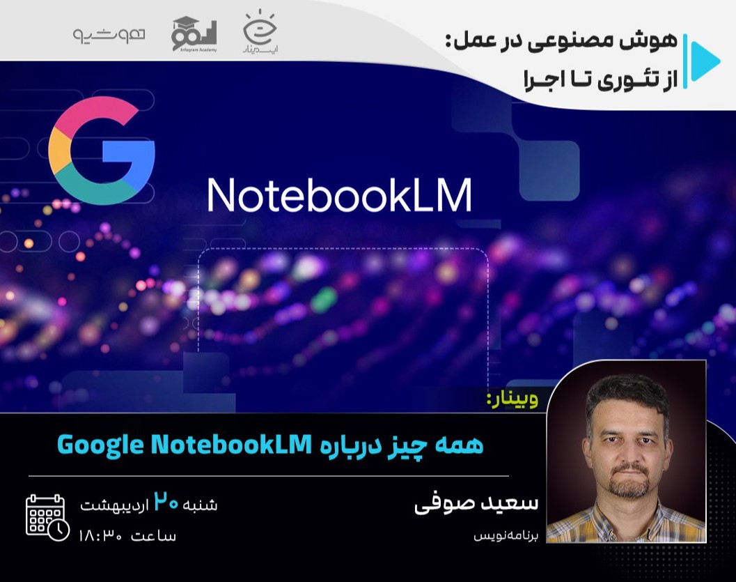 همه‌چیز درباره Google NotebookLM، کاربردها و نحوه استفاده