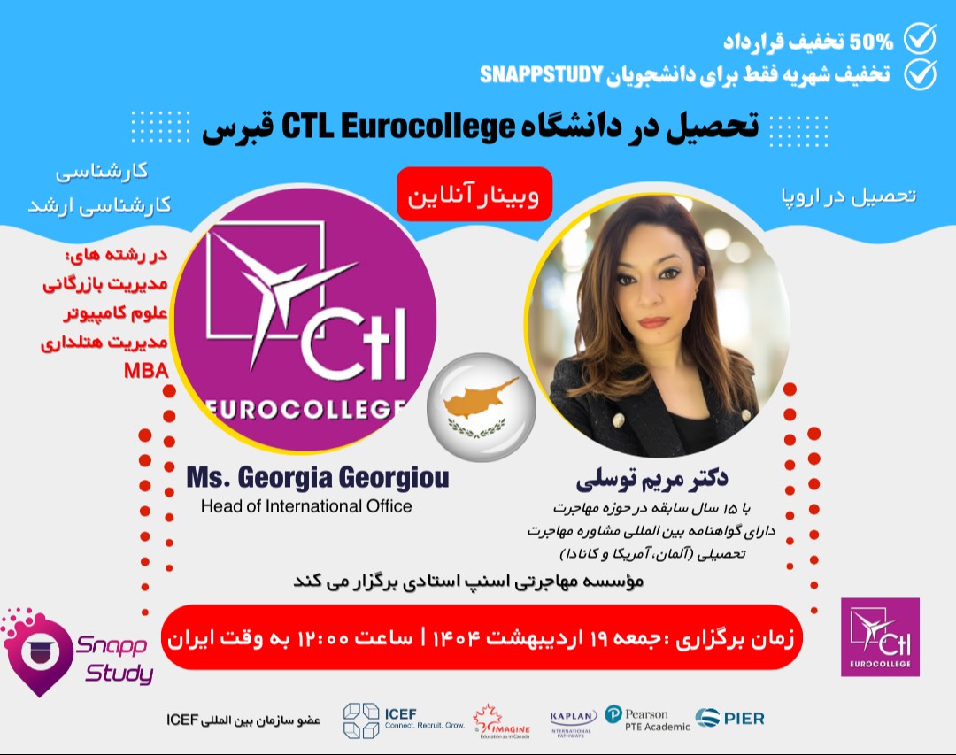 وبینار تحصیل در قبرس اروپایی با حضور نماینده دانشگاه CTL Eurocollege