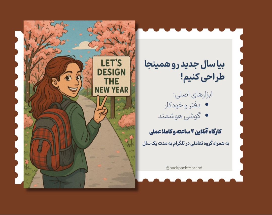 وبینار طراحی یک سال جدید (تکرار)