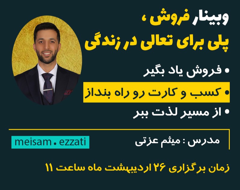 وبینار فروش، پلی برای تعالی در زندگی