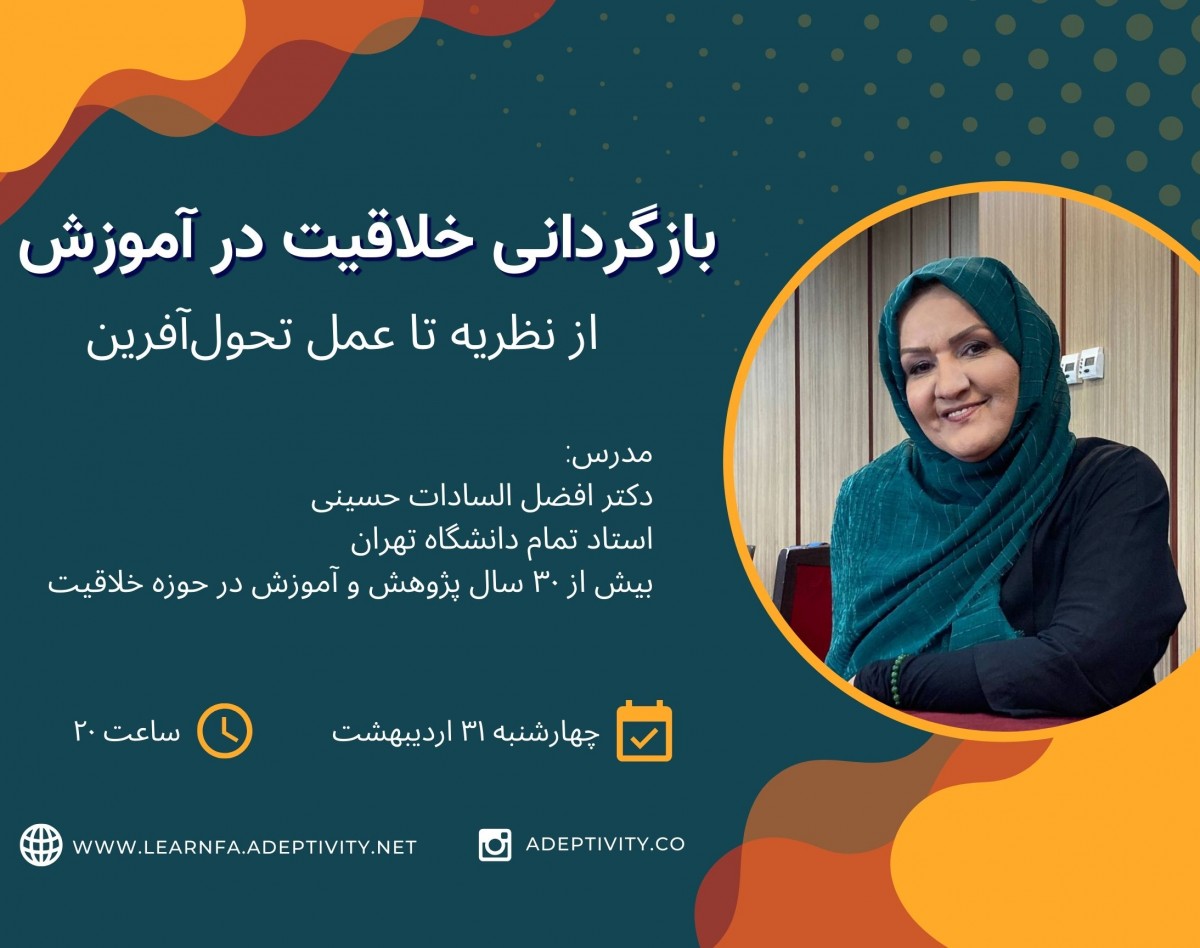 وبینار یادگیری خلاق، کلاس خلاق