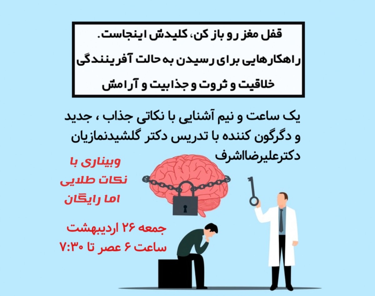 راه داره! شکوفایی و خلاقیت سخت نیست