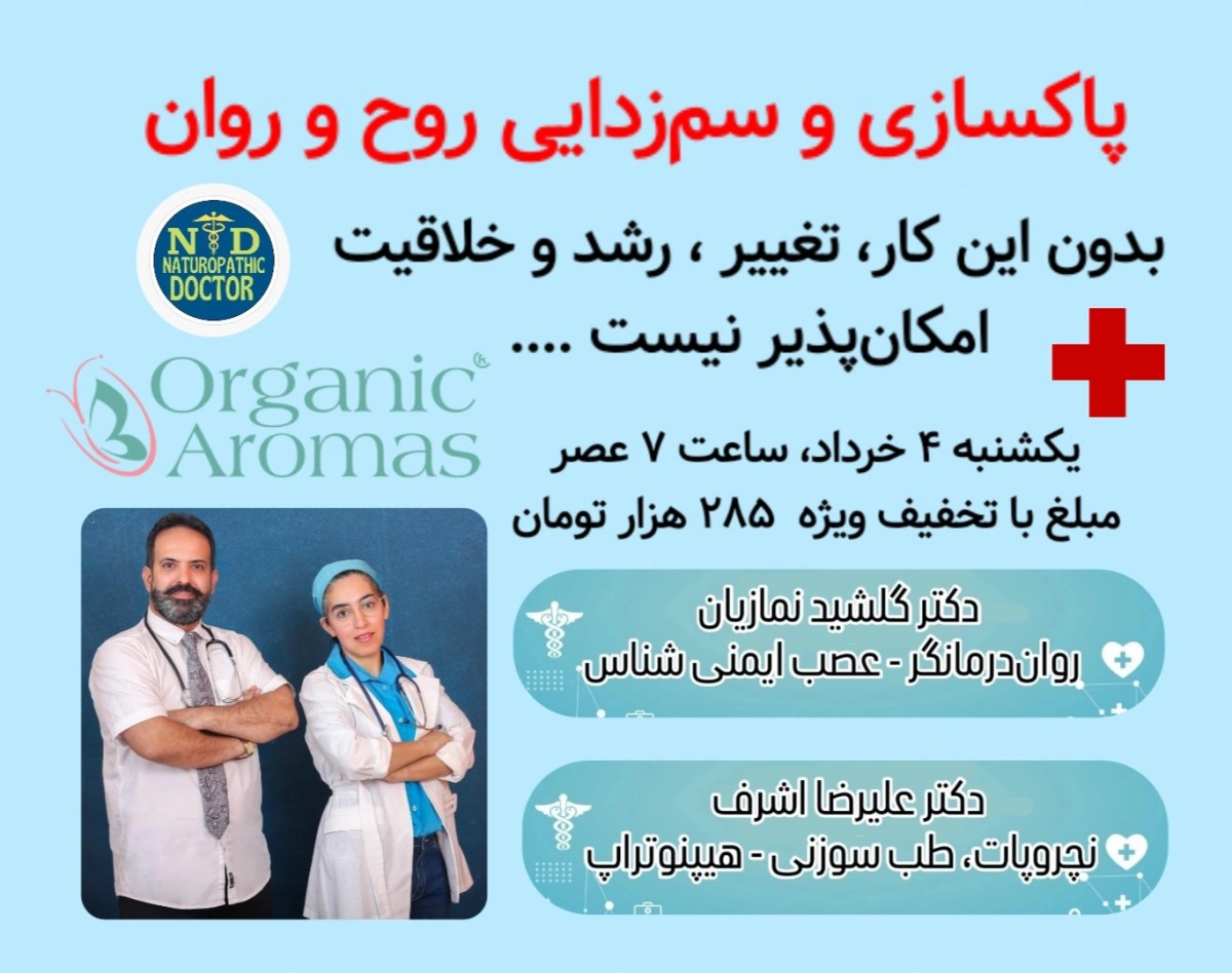 راهکارهای پاکسازی و سمزدایی از روح و روان