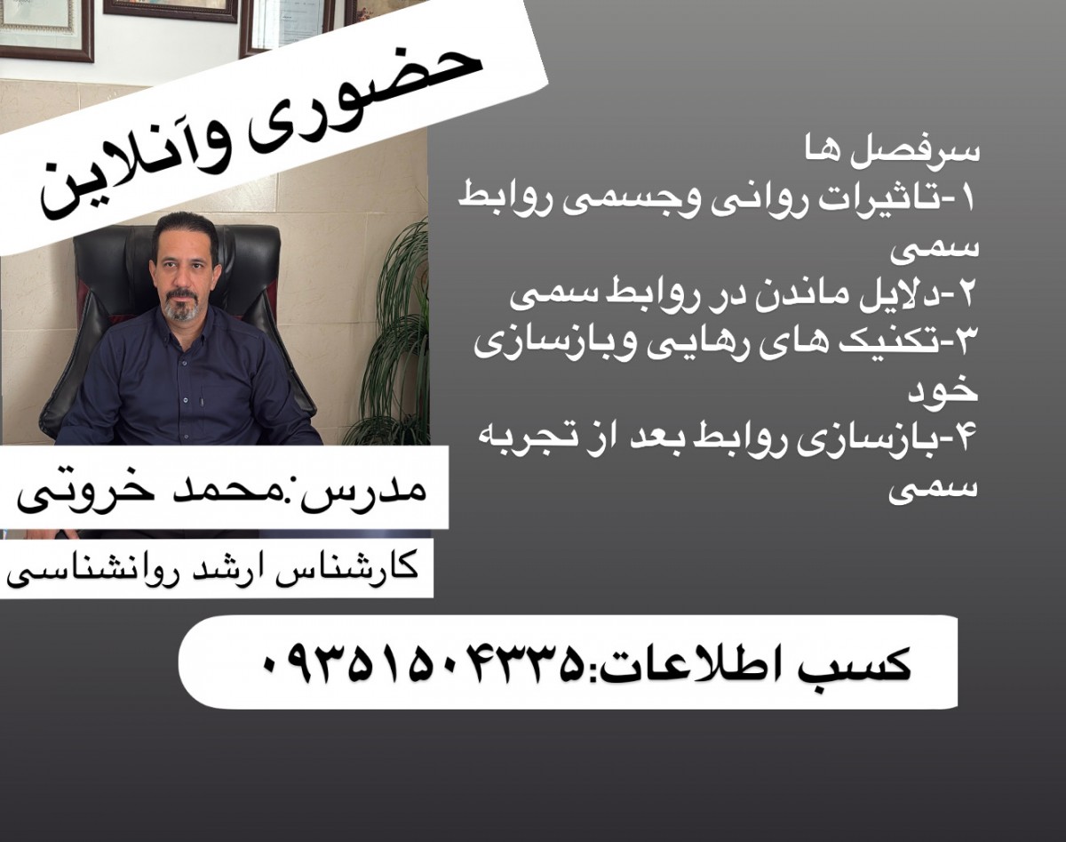 وبینار شناسایی روابط سمی تا تکنیک رهایی از آن