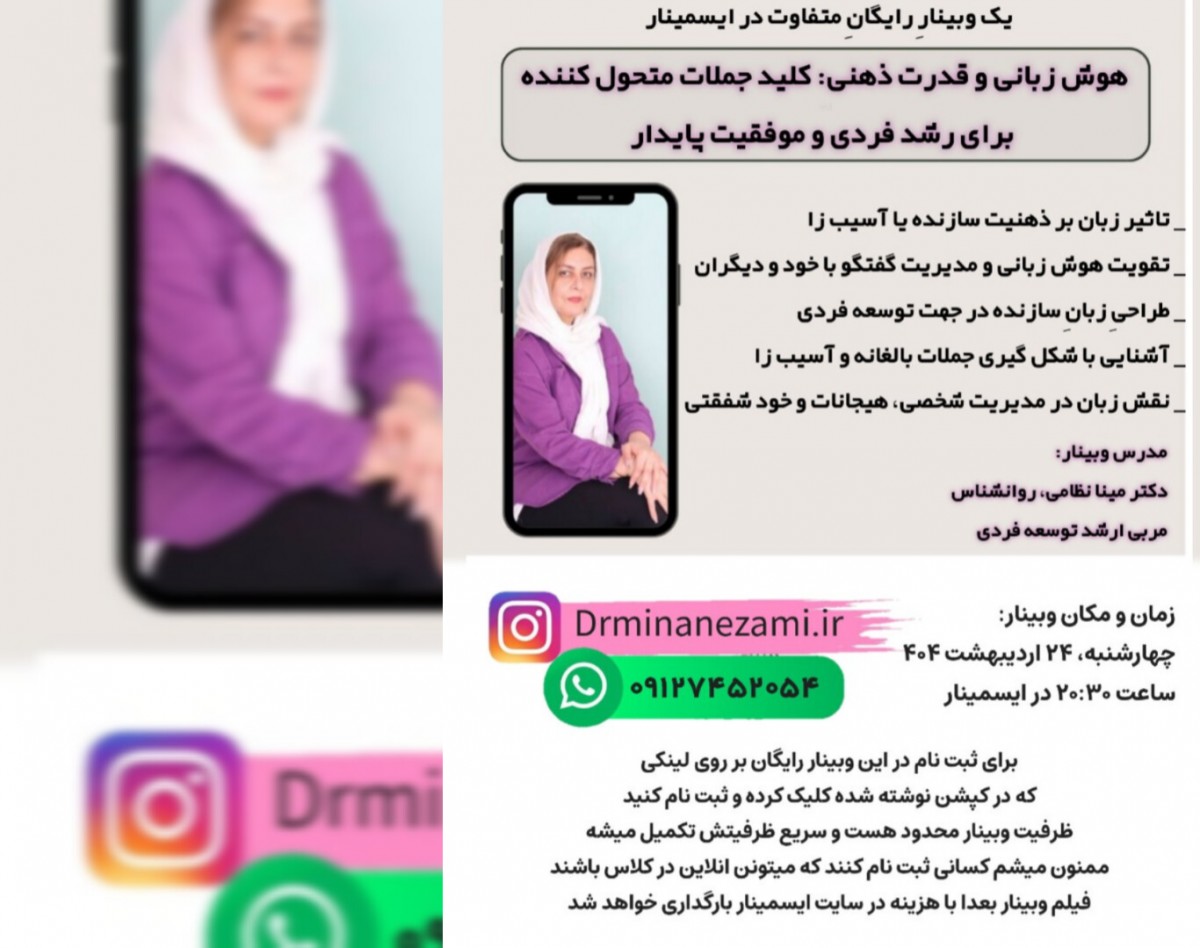 وبینار هوش زبانی و قدرت ذهنی: کلید جملات متحول کننده برای رشد فردی و موفقیت پایدار