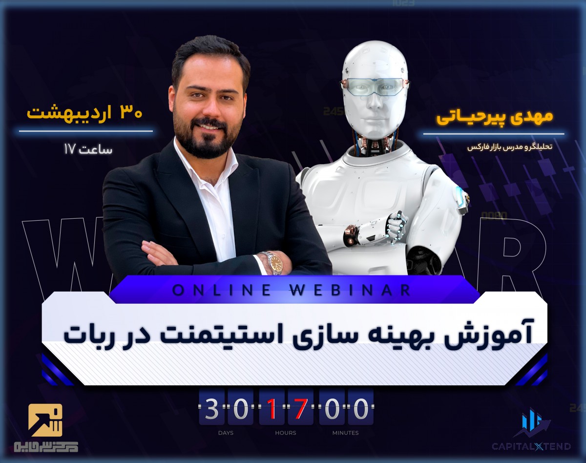 وبینار آموزش بهینه سازی استیتمنت در ربات
