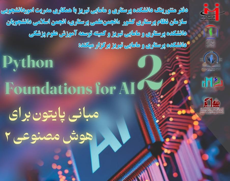 وبینار مبانی پایتون برای هوش مصنوعی