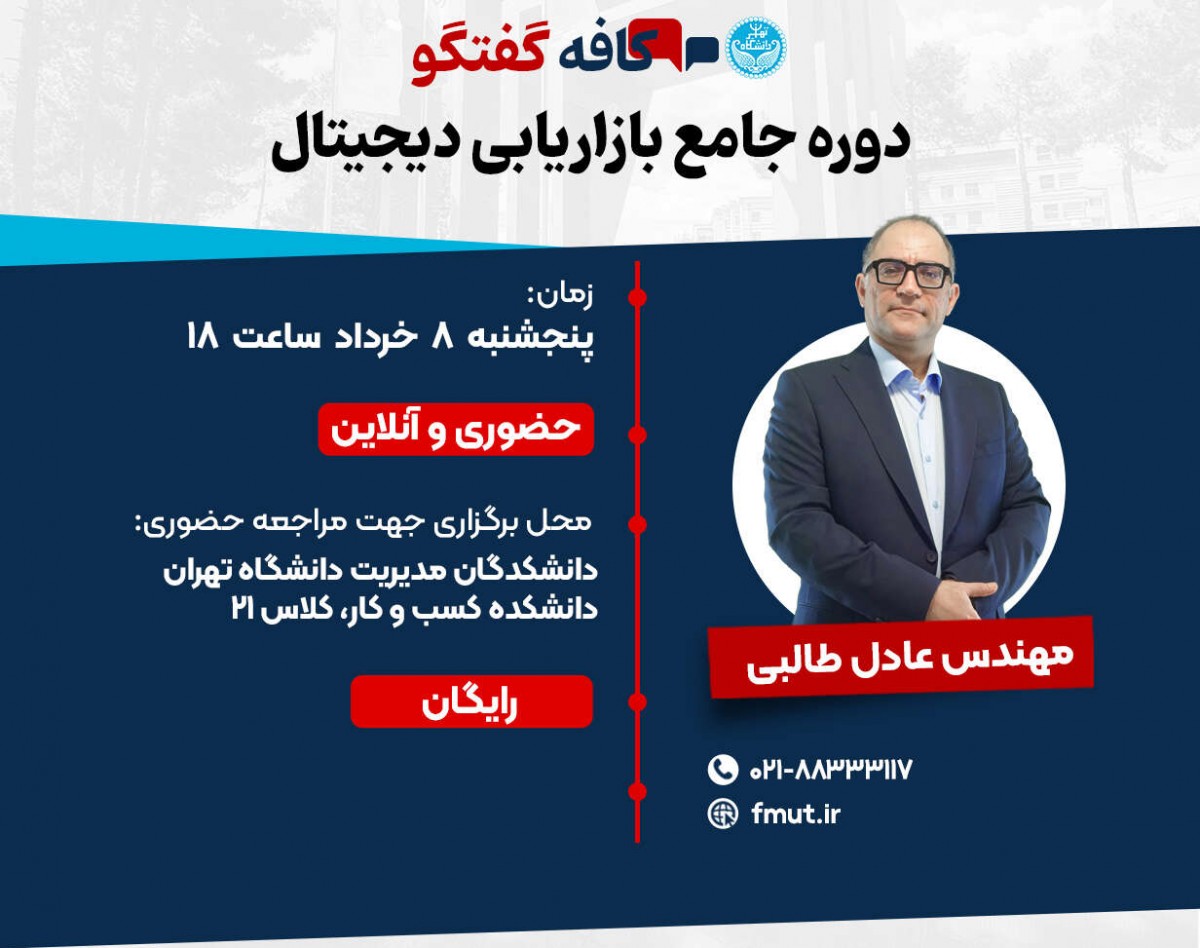 وبینار کافه گفتگو دوره جامع بازاریابی دیجیتال