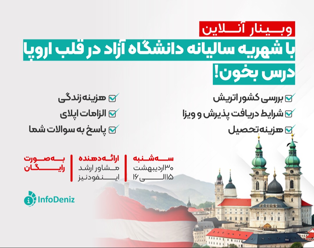 وبینار با شهریه سالیانه دانشگاه آزاد در قلب اروپا درس بخون!