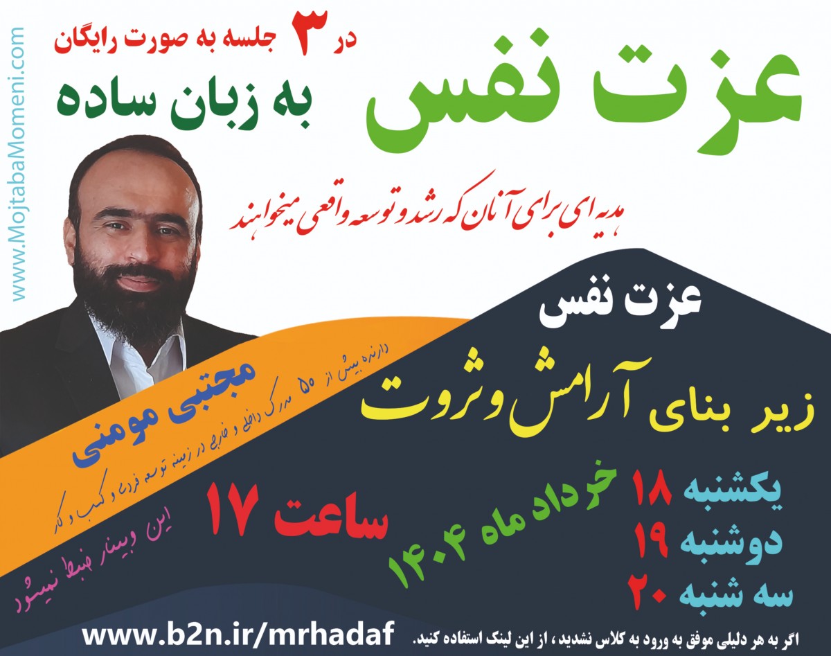 عزت نفس، زیر بنای آرامش و ثروت