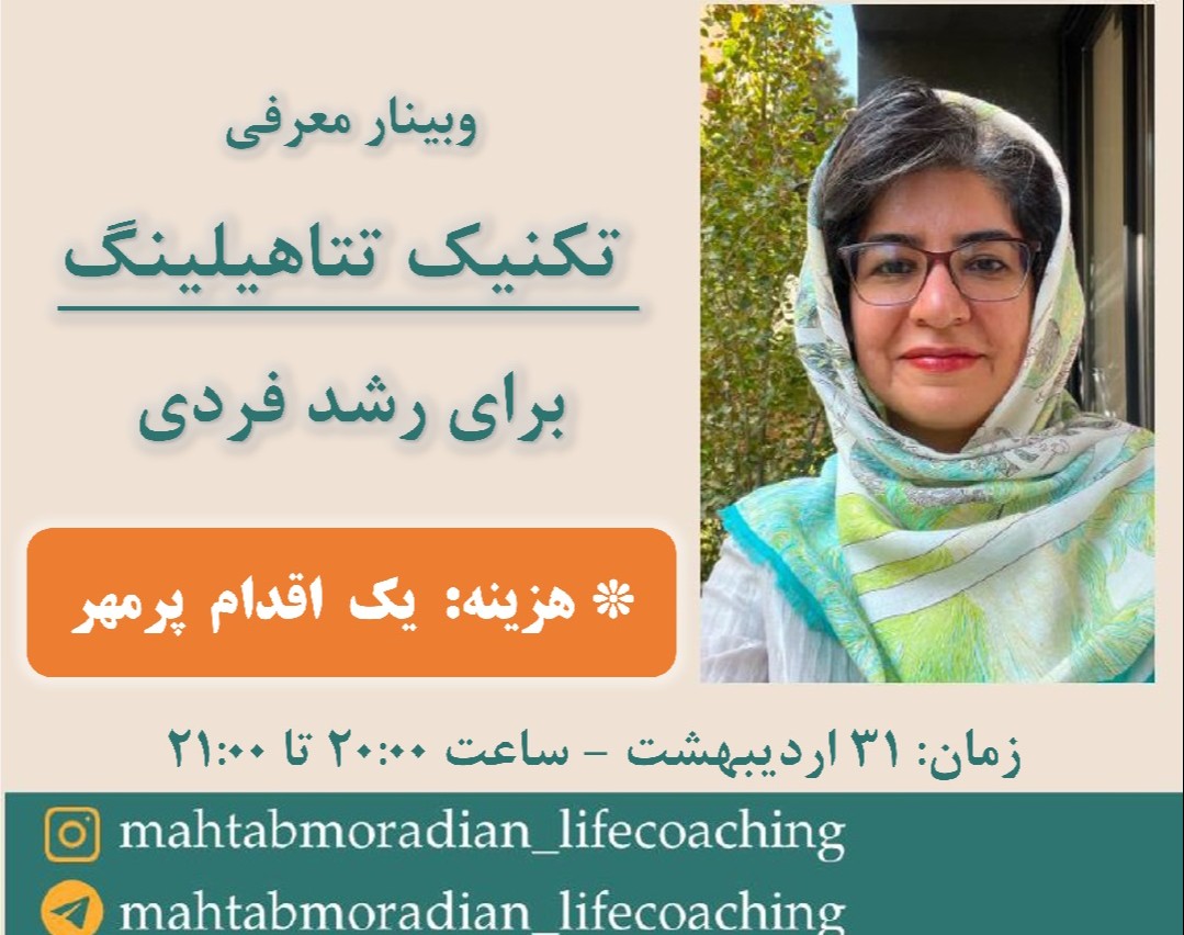 وبینار معارفه ی تکنیک تتا هیلینگ برای رشد فردی
