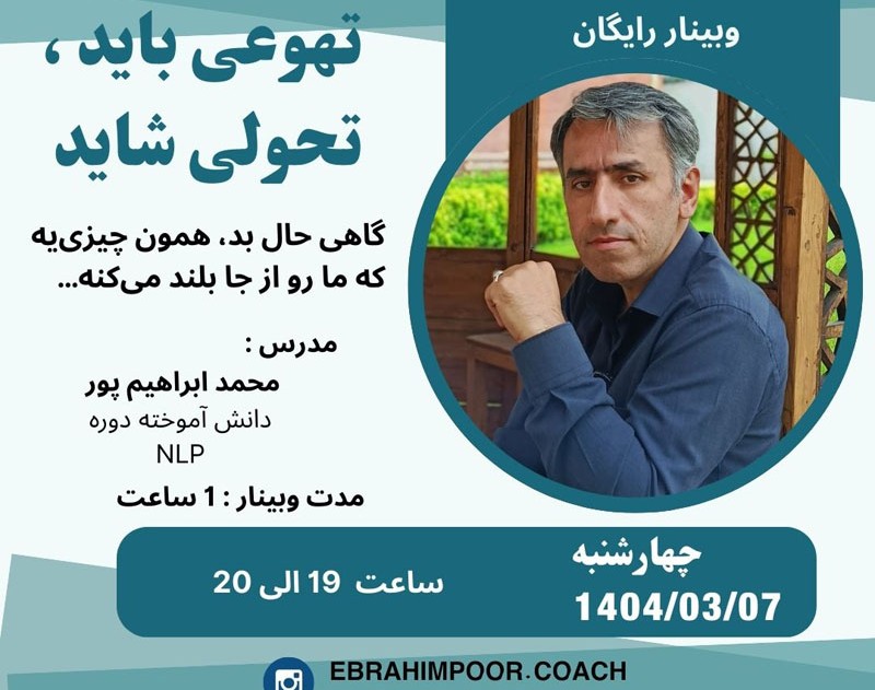 تهوعی باید،تحولی شاید...