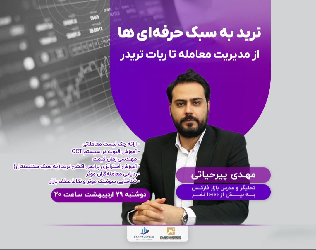 ترید به سبک حرفه‌ای ها: از مدیریت معامله تا ربات تریدر