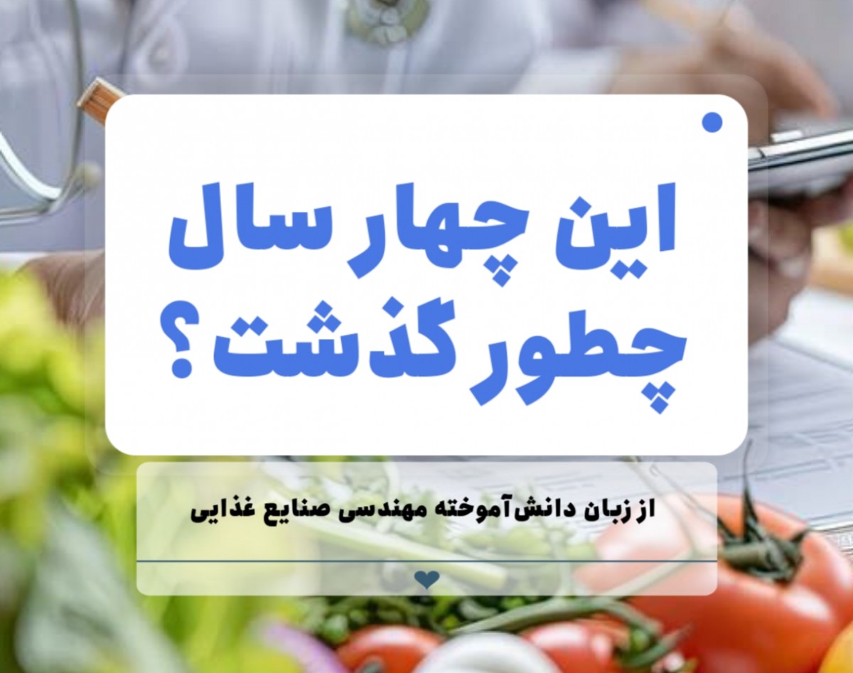 وبینار 4 سال دانشجو بودن